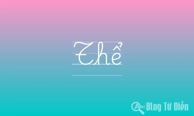 Thể