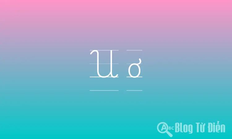 U ơ
