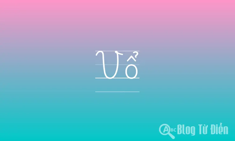 Vổ