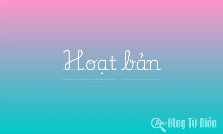 Hoạt bản